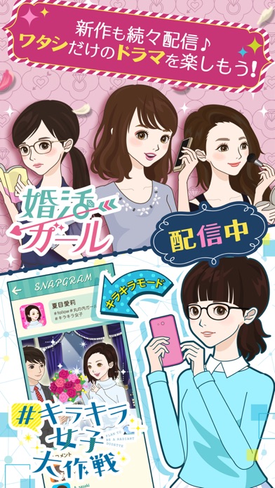 ワタシドラマ 女性向け恋愛マンガ ゲーム好き向けapp 苹果商店应用信息下载量 评论 排名情况 德普优化