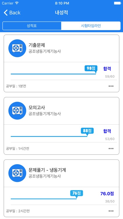 가스기능사 screenshot-4