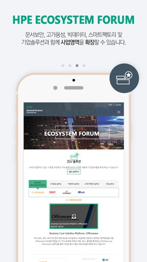 HPE Ecosystem forum(圖3)-速報App