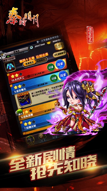 秦时明月:全新加强版! screenshot-3