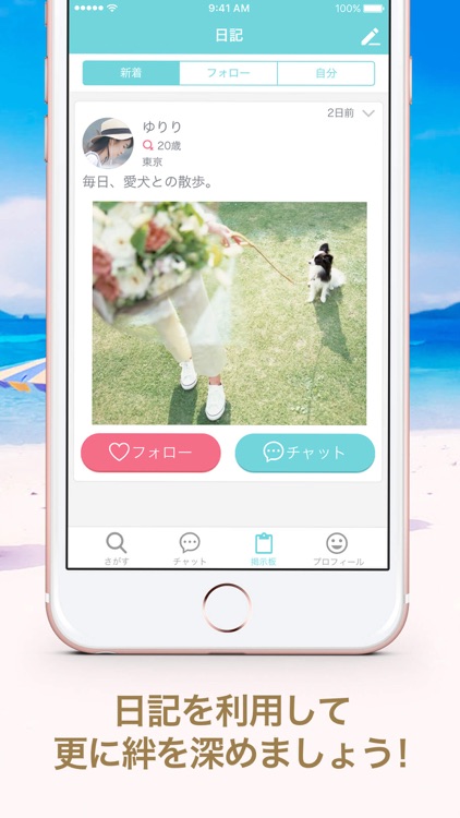 ペアトーク 大人気の出会い系チャットアプリ! screenshot-3