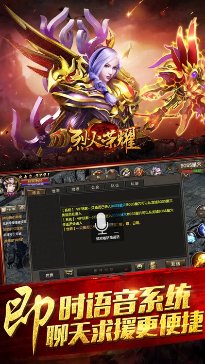 烈火荣耀-热血PK经典传奇手游 screenshot-3