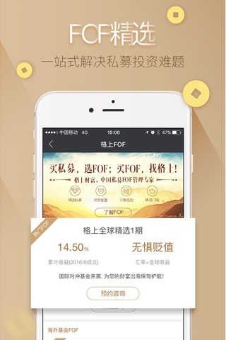 格上财富-精选好私募 screenshot 2