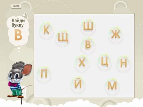 Игры с буквами screenshot 4