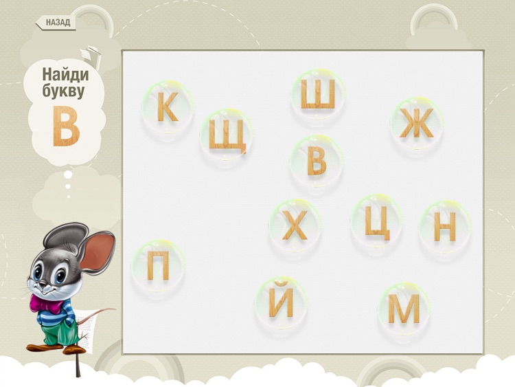 Игры с буквами screenshot-3