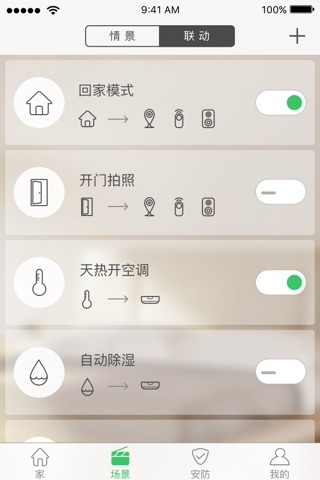 博顿智家 screenshot 3