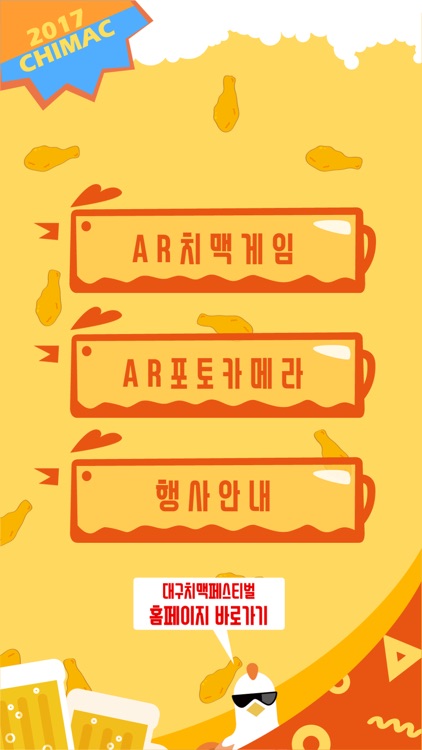 치맥GO - 대구 치맥 페스티벌