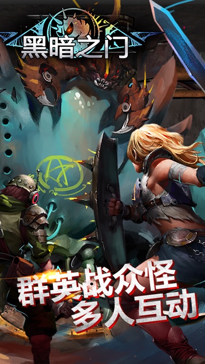 黑暗之门-全球同服 screenshot-3