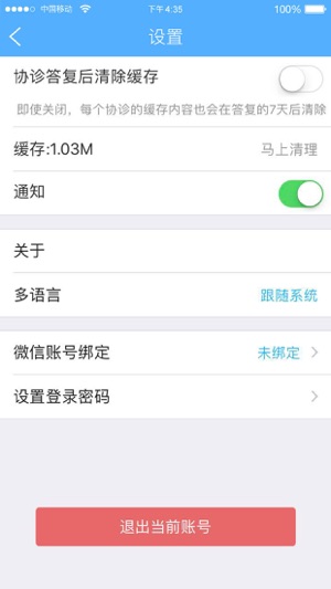 UCOM医联通(圖5)-速報App