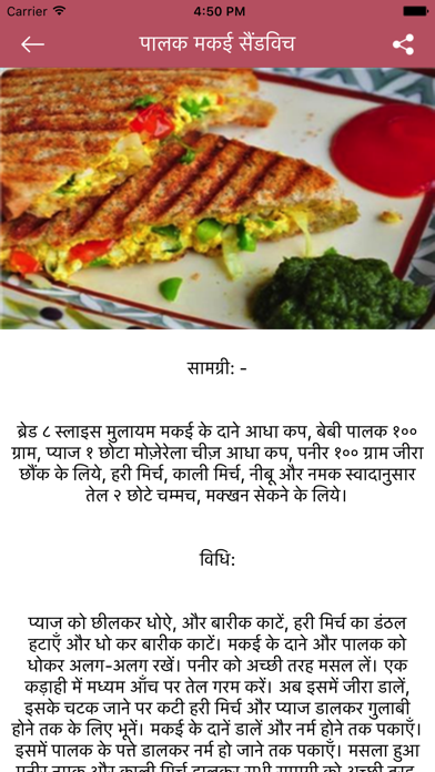 How to cancel & delete FastFood Recipe in Hindi from iphone & ipad 3