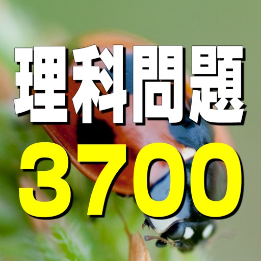 理科問題3700 By Mejiro Publications