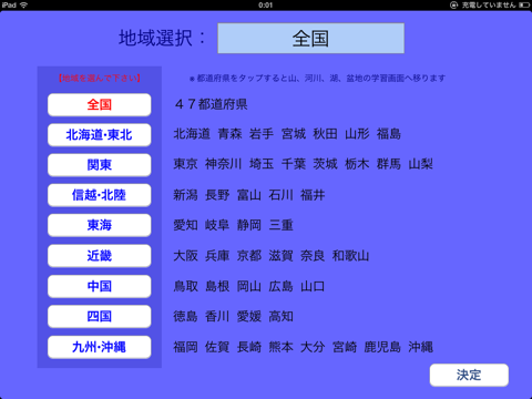 都道府県クイズ！ screenshot 2