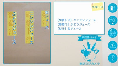 楽訳たびカメラ【中国語（簡体字）】-カメラをかざすだけでらくらく翻訳！-のおすすめ画像2