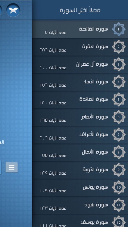 القرآن الكريم كاملاً - المصحف المرتل
