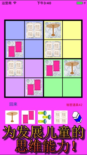 简易数独 4x4,6x6,7x7 with 哆啦A梦秘密道具