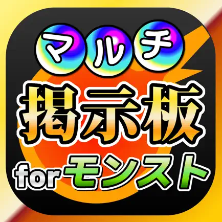 マルチ掲示板 for モンスターストライク Читы