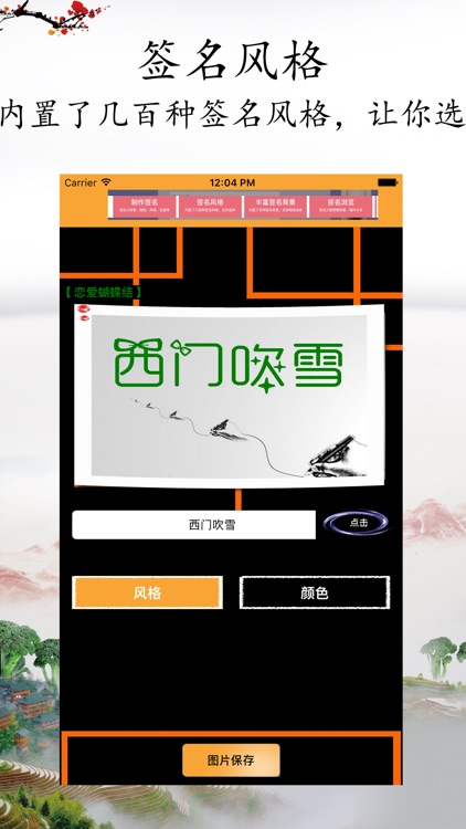 书法签名-个性艺术签名设计 screenshot-3