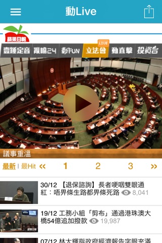 蘋果動新聞 Apple Daily screenshot 2
