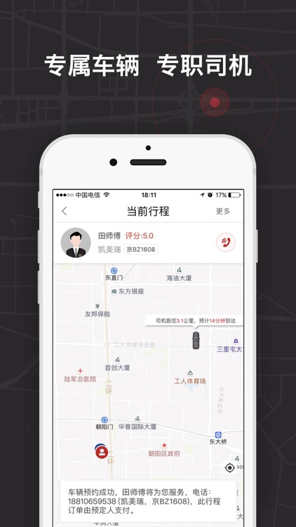 首汽约车-高品质专车出行服务