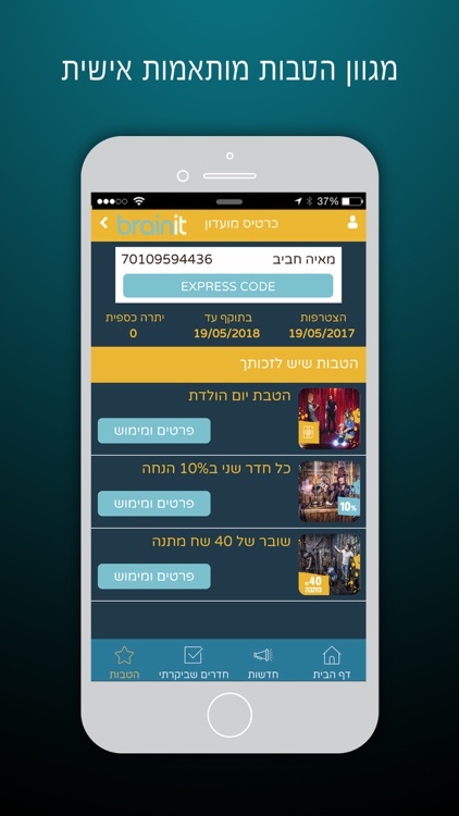 BrainIt, בראינאיט