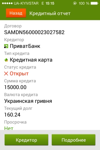 UBKI - Кредитная история screenshot 2