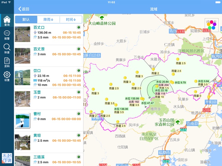 水调移动查询HD screenshot-3