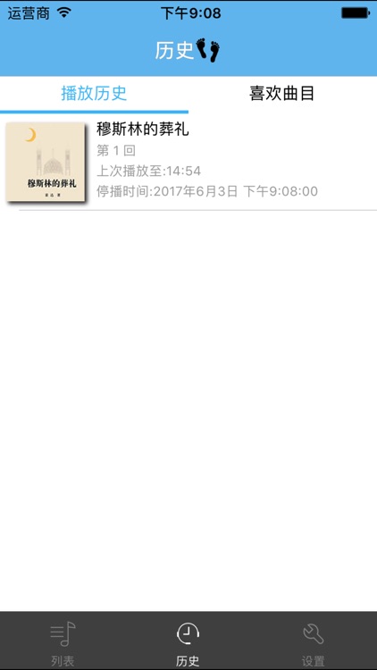穆斯林的葬礼-有声文学