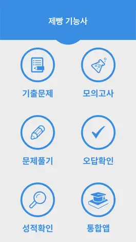 Game screenshot 제빵기능사 mod apk