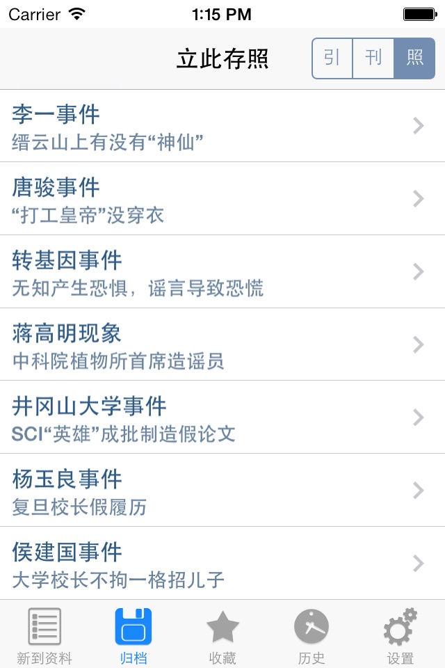 读新语丝 screenshot 4