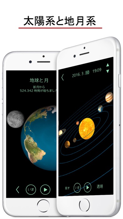 3D Astronomy : 天球儀, 太... screenshot1