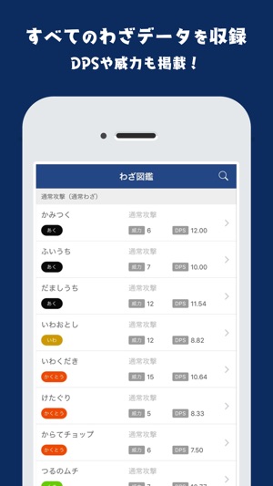 Go図鑑 For ポケモンgo 相性チェッカーでジム戦を攻略 On The App Store