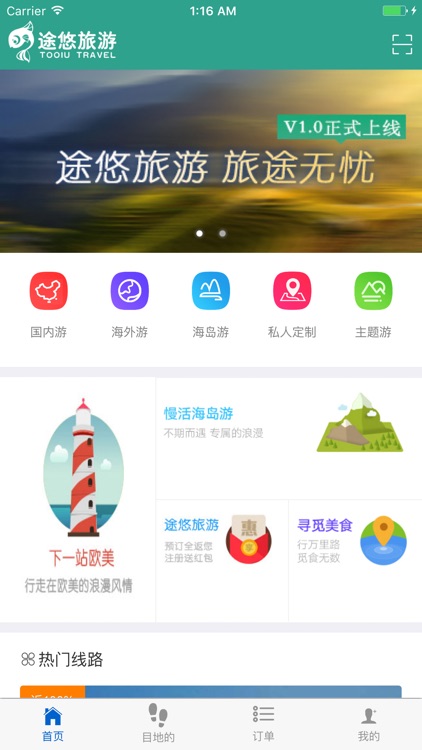 途悠旅游