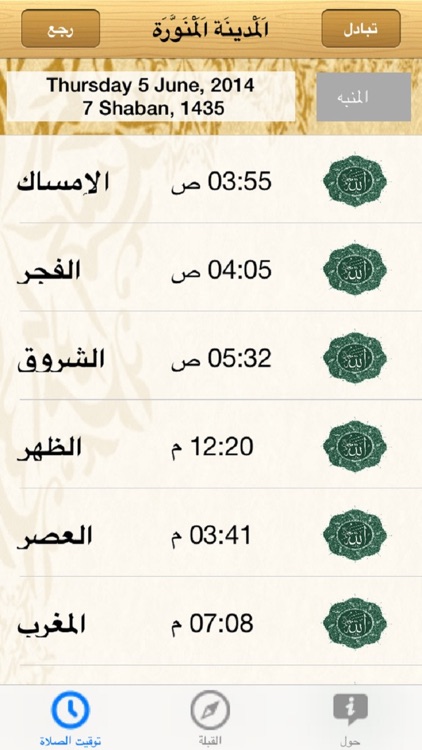 Saudi Arabia Prayer Timings