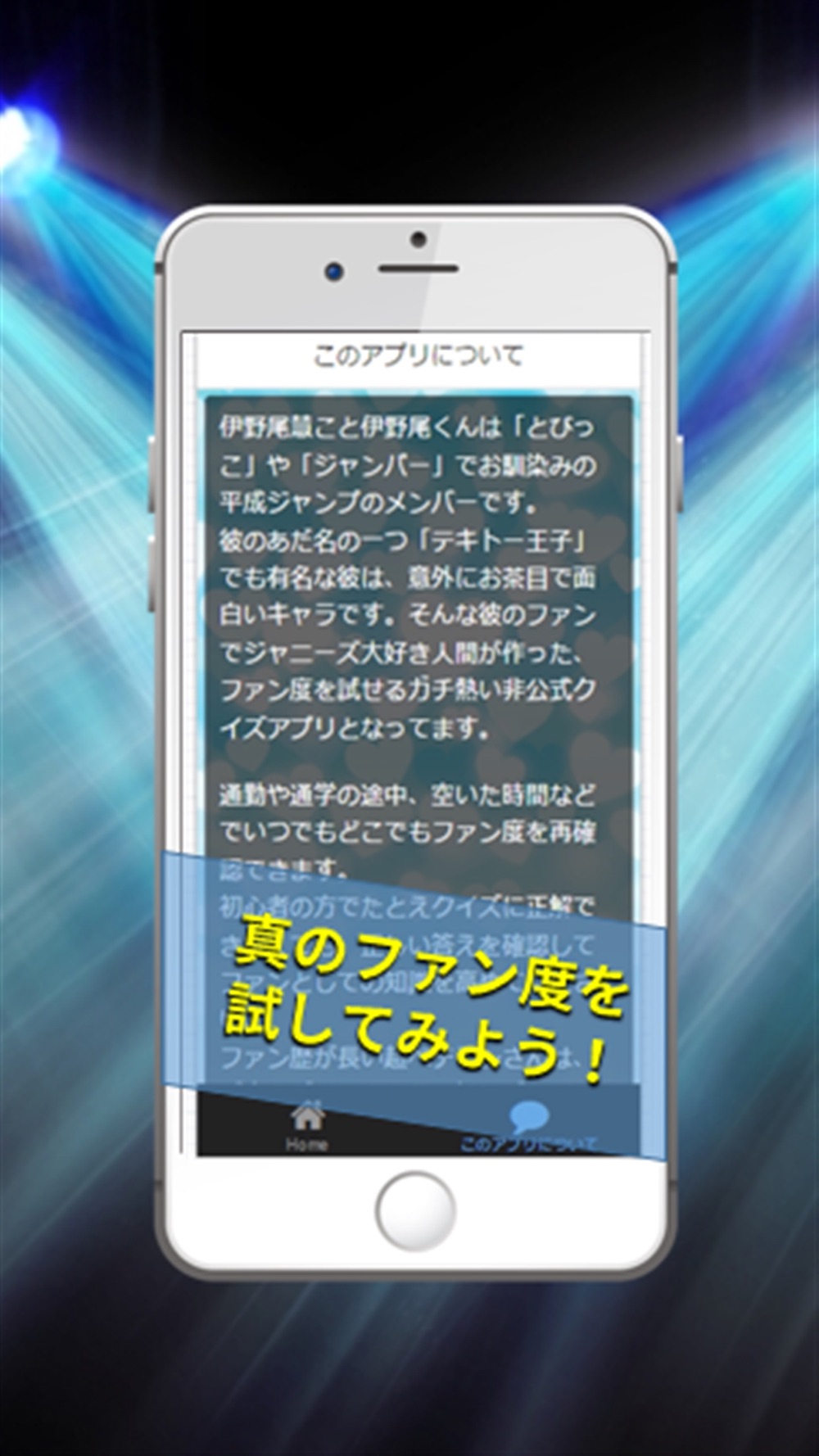 クイズfor伊野尾慧 平成ジャンプマニア検定 Free Download App For Iphone Steprimo Com