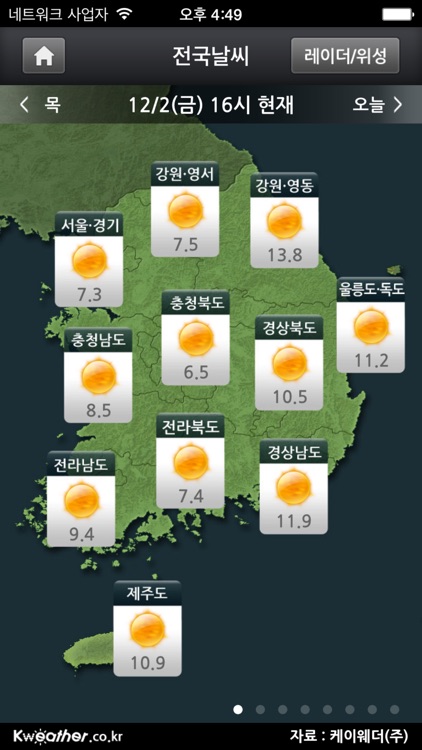 케이웨더 날씨 Pro (기상청 날씨, 미세먼지, 위젯, 세계날씨)