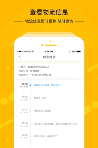 中邮速递易-让物品交付更简单 screenshot 3