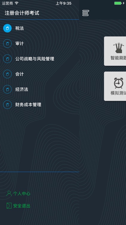 注册会计师考试亿题库-私人定制题库