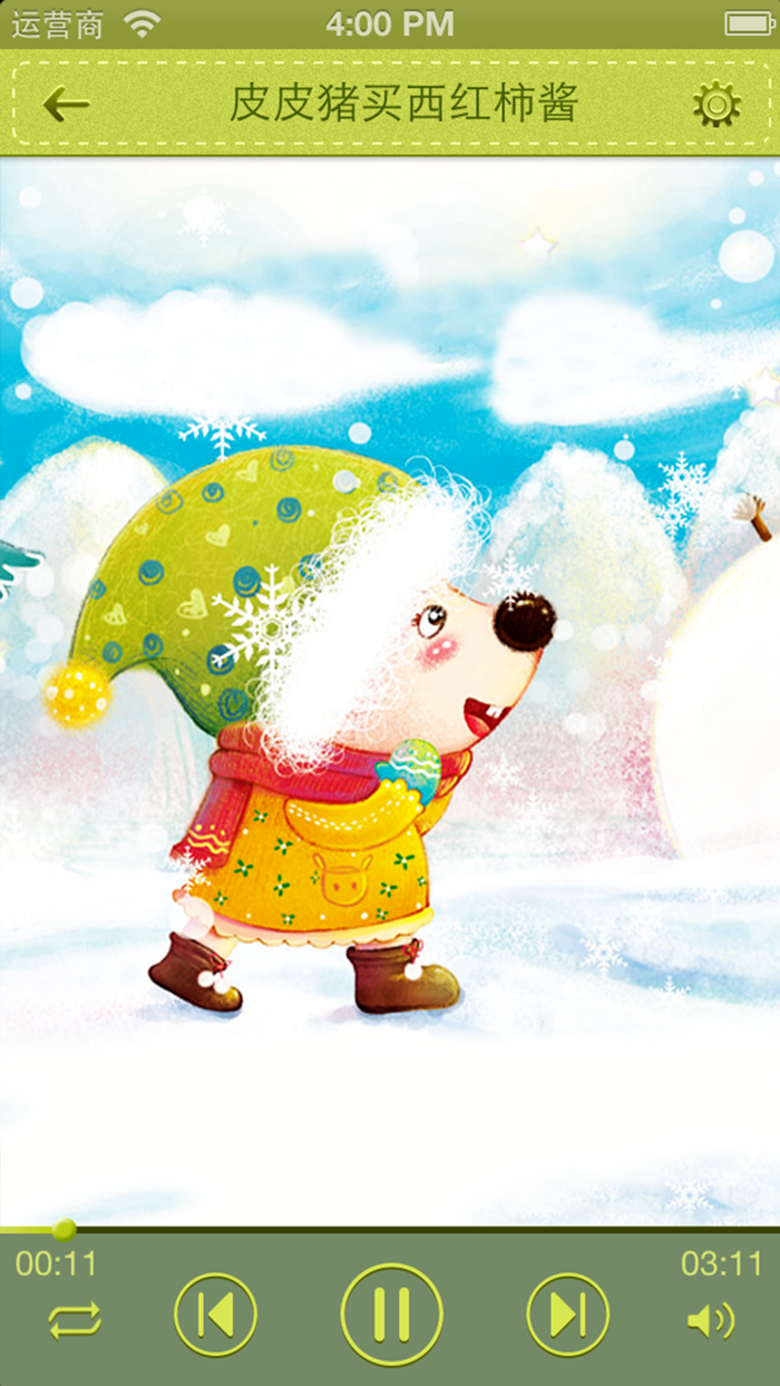 少儿启蒙故事200篇