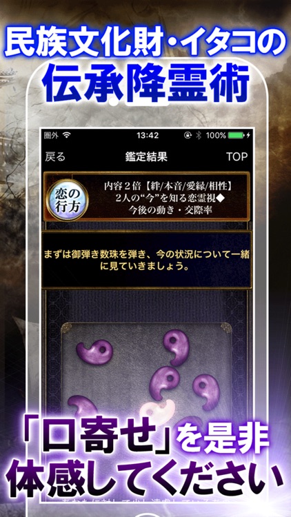 日本最後のイタコ/占い師[松田広子]伝承降霊占い・運命占い screenshot-3