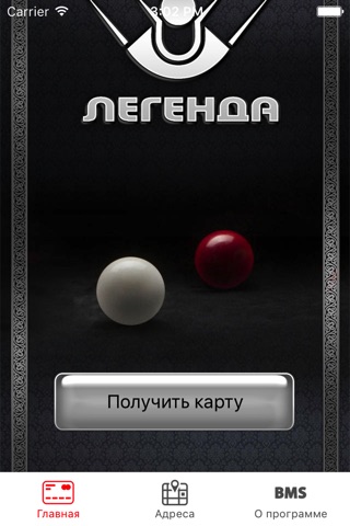 Бильярдный клуб "Легенда" screenshot 3