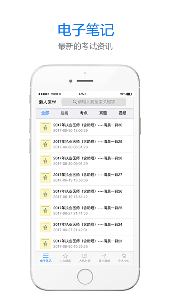 懒人医考 screenshot 2