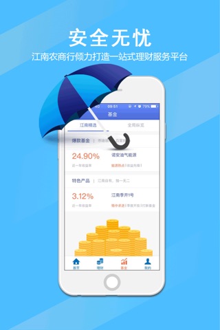 江南Bank-靠谱的银行金融理财平台 screenshot 3