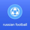 Russian Football 2017-2018