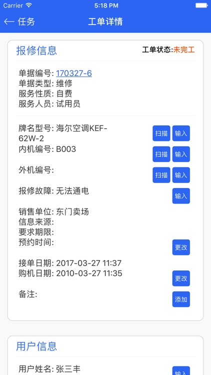 新堂售后--专业家电售后管理