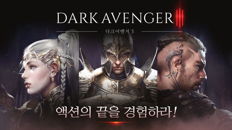 다크어벤저3