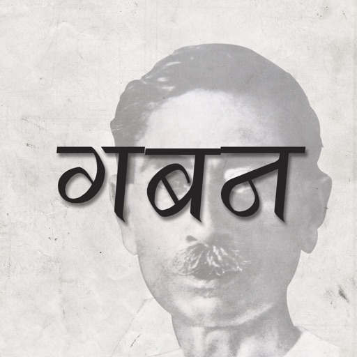 Gaban by Munshi Premchand