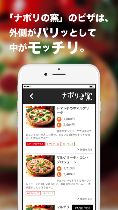 ナポリの窯 - 公式アプリ screenshot1