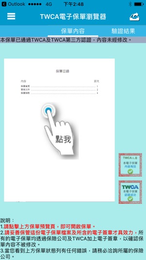 TWCA電子保單瀏覽器