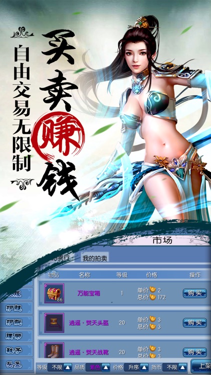 御剑仙魔-热门经典修仙动作手游 screenshot-4