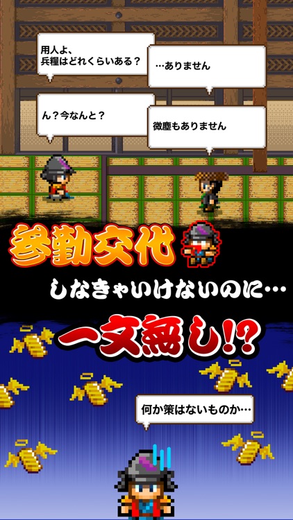 殿さま「江戸へ行く金がない…」
